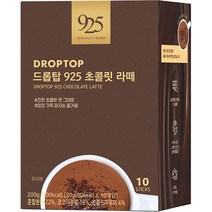 드롭탑 925 초콜릿 라떼, 20g, 10개