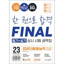 이기적컴활2급문제집 추천 BEST 인기 TOP 300