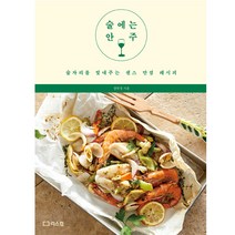 술에는 안주:술자리를 빛내주는 센스 만점 레시피, 리스컴, 장연정