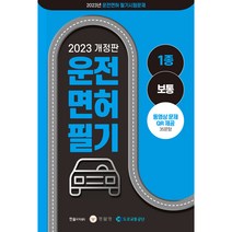 2023 운전면허필기 1종, 한솔아카데미