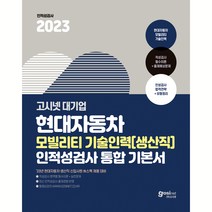 2022 취업대비 삼성 GSAT 4급 전문대졸 500제, 시스컴