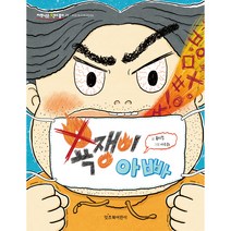 욕쟁이 아빠 : 저학년은 책이 좋아 29, 잇츠북어린이