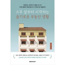 스무 살부터 시작하는 슬기로운 부동산 생활:반복되는 전세사기 영끌 리스크!, 임종윤, 매일경제신문사