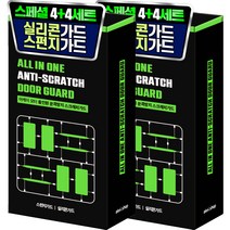 아케이 모터 올인원 문콕방지 실리콘가드 4p + 스펀지가드 4p 세트, 투명, 블랙, 2세트