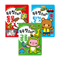 똑똑 첫스티커 공룡 + 동물 + 탈것 세트, 지원출판
