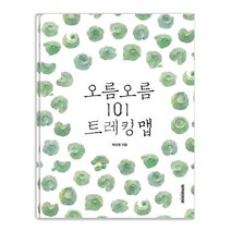 오름 오름 101 트레킹 맵 (양장)