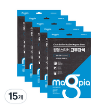 마그피아 원형 스티커 고무자석 54p, 15개, 블랙