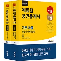 2023 휴넷 공인중개사 1차 기본서 세트 + 민개공 용어사전 증정