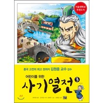 어린이를 위한 사기열전 3, 고릴라박스(비룡소)