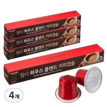탐사 하우스 블렌드 커피캡슐, 5g, 10개입, 4개