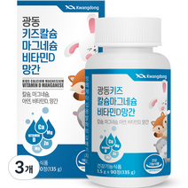 광동 키즈 칼슘 마그네슘 비타민D 망간 135g, 90정, 3개