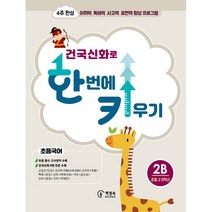 초등학생을 위한 표준 한국어 익힘책(고학년: 의사소통 2), 마리북스