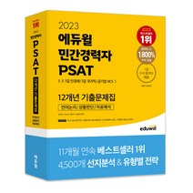 정쌤's 소방학개론 기출문제 및 핵심정리(2021), 서원각