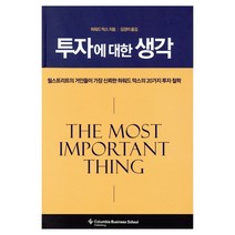 투자에 대한 생각
