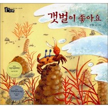 갯벌이 좋아요, 보림