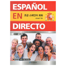 다양한 스페인어원어민회화 인기 순위 TOP100 제품들을 확인해보세요