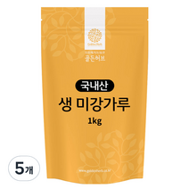 골든허브 생 미강가루, 1kg, 5개
