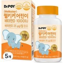 닥터포이 웰키커 어린이 비타민D 1000IU 72g, 5개, 90정