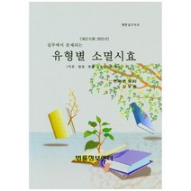 실무에서 문제되는 유형별 소멸시효(이론ㆍ법령ㆍ판례 유기적으로 정리), 법률정보센터, 강부환