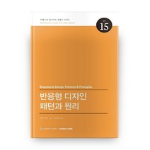 반응형 디자인 패턴과 원리, 웹액츄얼리코리아