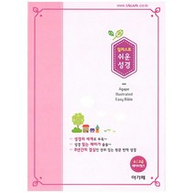 일러스트 쉬운성경 (베이비핑크 / 소 / 고급 / 단본 / 색인 / PU / 무지퍼), 아가페