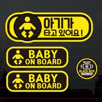 뭉키데코 칼라 자동차스티커 S2 A019 직사각 아기가타고있어요 01, 혼합색상, 1개