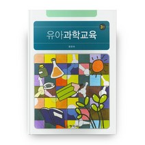 유아과학교육, 창지사