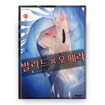 발라드 오페라 3, 대원씨아이