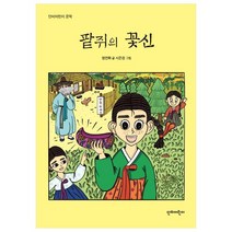 팥쥐의 꽃신, 단비어린이