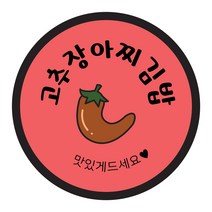 꼬모네임 김밥스티커 원형 40mm, 고추장아찌김밥, 2000개
