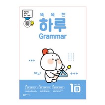 똑똑한 하루 Grammar 1B 초등 3학년 영어(2023):매일매일 쌓이는 영어 기초력, 천재교육