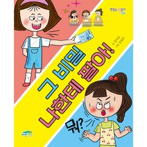 그 비밀 나한테 팔아!, 파란정원