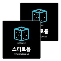도시정원 아크릴 재활용스티로폼 표지판 13cm x 13cm x T 3mm, 블랙(B-29), 2개