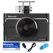 만도 전후방 FHD ADAS 블랙박스 Z7Plus + 장착쿠폰 + GPS 안테나 세트, 32GB