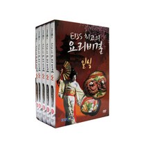 EBS 최고의 요리비결 일식 DVD, 5CD