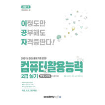 컴활1급엑셀 가격비교로 선정된 인기 상품 TOP200