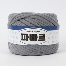 쎄비 파빠르 패브릭얀 뜨개실 500g, 55.회색, 1개