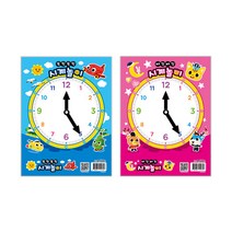 탁상용 시계놀이 똑딱똑딱 + 째깍째깍 세트, 지원출판