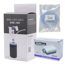 바사 스펀지여과기 일체형 그레이 + 필그린 기포기 + 에어호스 1m 세트, 1세트