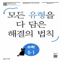 유형 해결의 법칙 수학 2023년, 천재교육, 초등5학년, 1단계