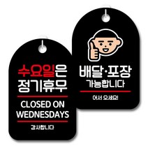 뭉키데코 안내 표지판 블랙 2종 세트, S7_034(수요일은 정기휴무, 배달포장가능), 1세트