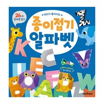 머리가 좋아지는 종이접기 알파벳, 스마트베어