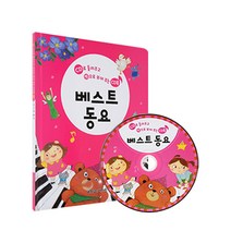 CD로 들려주고 책으로 보여주는 CD북 베스트동요, 그린키즈, 그린키즈 편집부