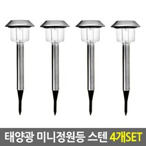 ZIO-BIZ 태양광 미니 정원등 4p, 스텐