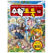 코믹 메이플스토리 수학도둑 52, 서울문화사