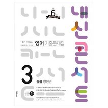 2021 내신콘서트 중학 영어 중3-1 기말고사 기출문제집 능률 양현권, 학문