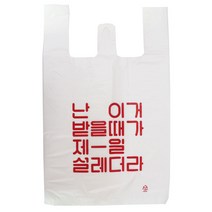 난 이거 받을때가 제일 설레더라 배달 비닐봉투 대 100p, 설레더라 대_38*58_(100매), 100개