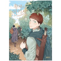 만화 황제와 여기사, 4권, 디앤씨미디어