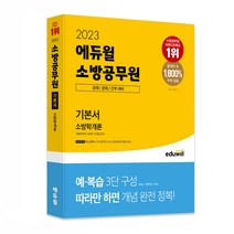 소방필기노트 TOP 제품 비교