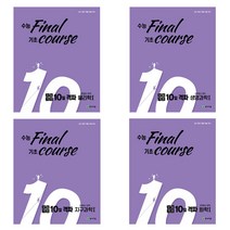 수능기초 10일 격파 과탐영역 물리학1 + 생명과학1 + 지구과학1 + 화학1 전4권 세트, 천재교육, 과학영역